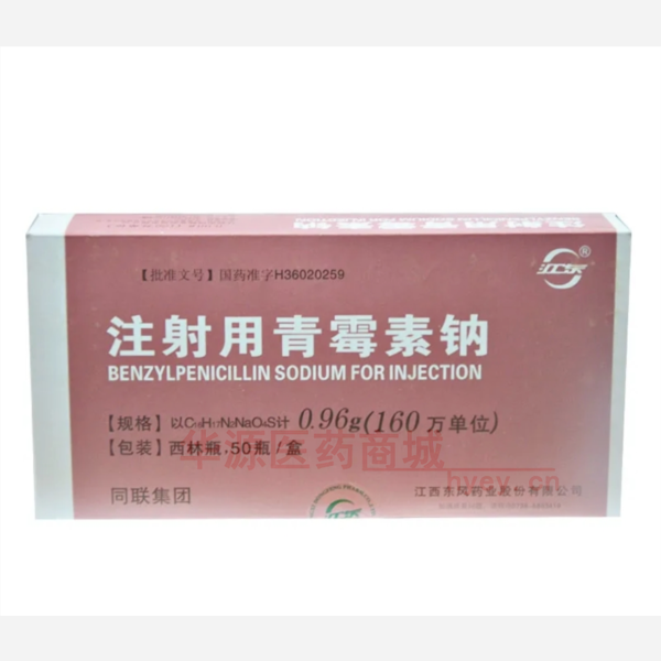 优选 注射用青霉素钠