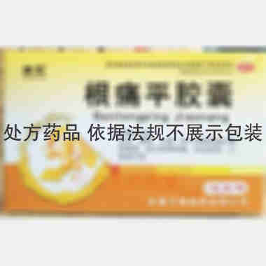 优选 根痛平胶囊