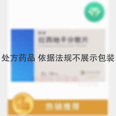 拉西地平分散片 4mg*15s 浙江贝得药业有限公司