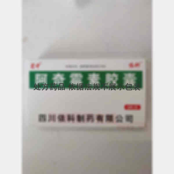 优选 阿奇霉素胶囊