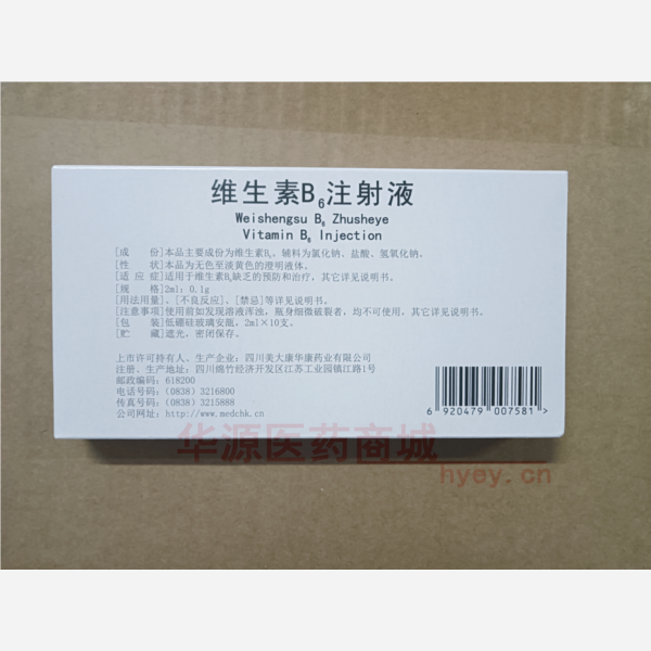 优选 维生素B6注射液