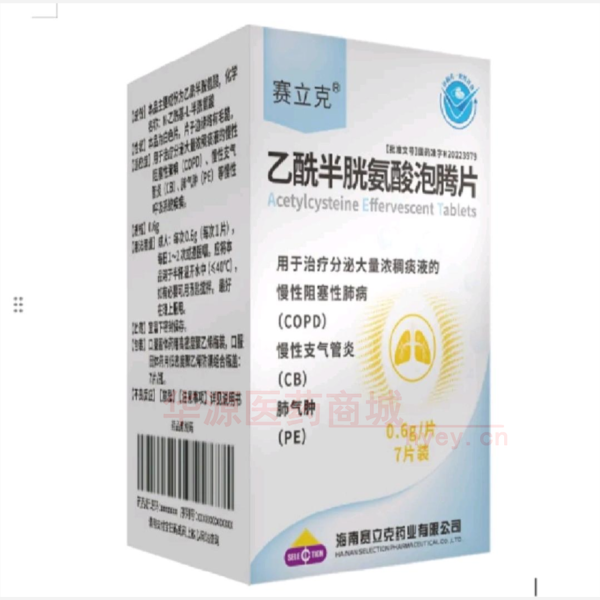 优选 乙酰半胱氨酸泡腾