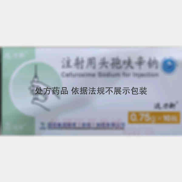 优选 注射用头孢呋辛钠