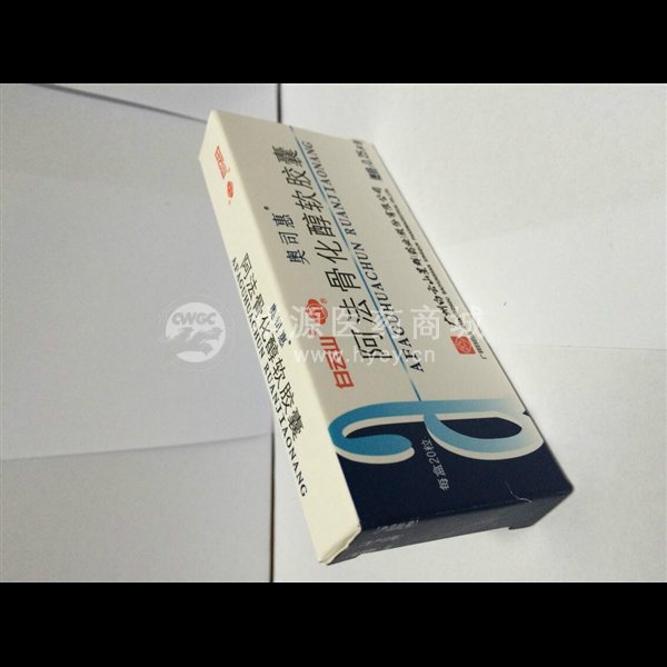 优选 阿法骨化醇软胶囊