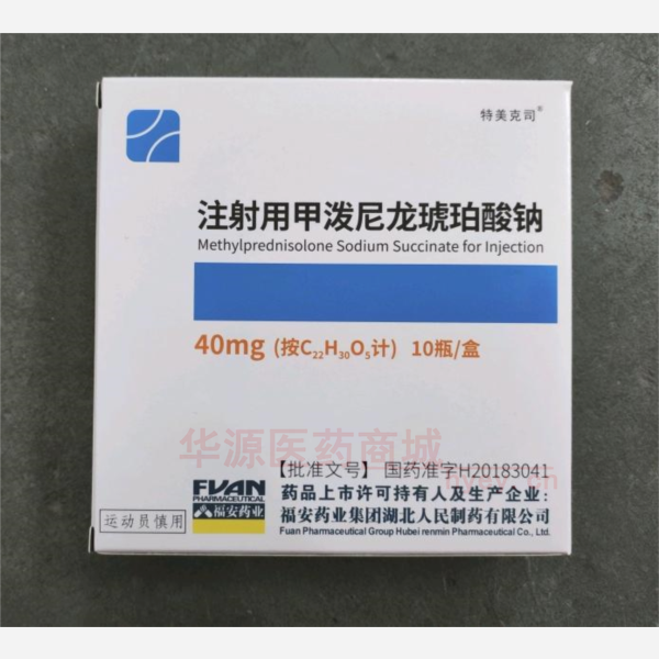 优选 注射用甲泼尼龙琥