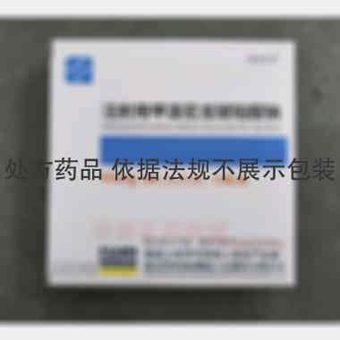 注射用甲泼尼龙琥