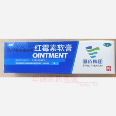 优选 红霉素软膏(套盒