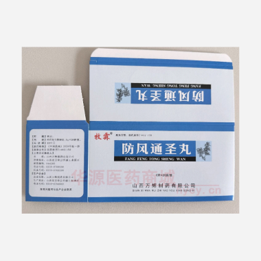 防风通圣丸 6g*20袋 山西万辉制药有限公司