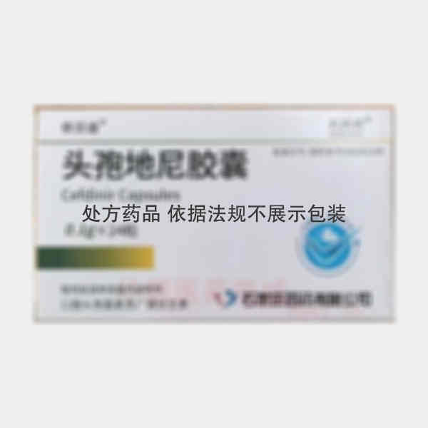 优选 头孢地尼胶囊