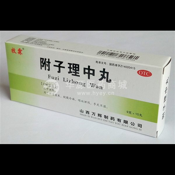 优选 附子理中丸