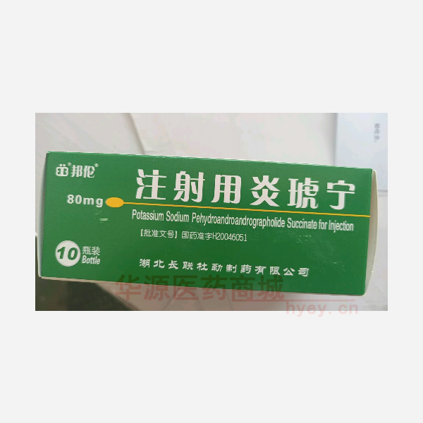 优选 注射用炎琥宁