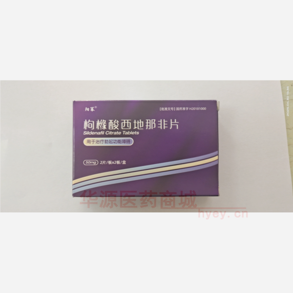 优选 枸橼酸西地那非片