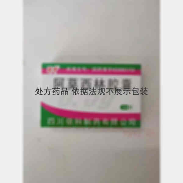 优选 阿莫西林胶囊