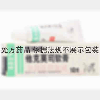 他克莫司软膏 10g：3mg LEO Laboratories Ltd(爱尔兰)
