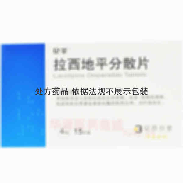 优选 拉西地平分散片