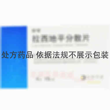 拉西地平分散片 4mg*15s 浙江贝得药业有限公司