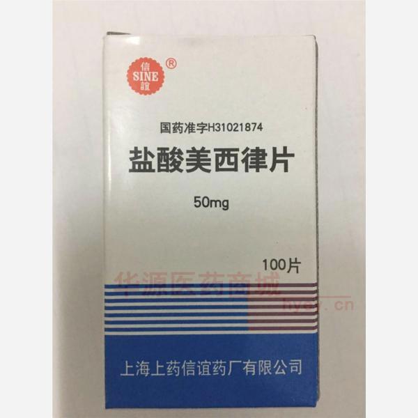 优选 盐酸美西律片(套