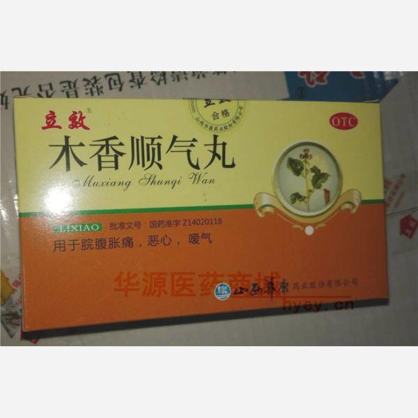 优选 木香顺气丸