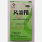 优选 风油精