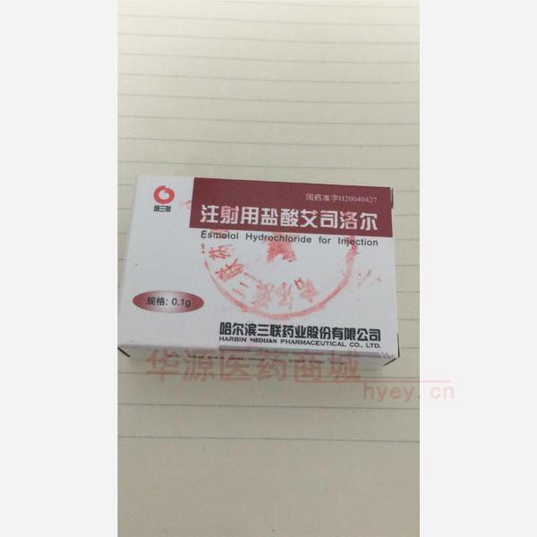 优选 注射用盐酸艾司洛