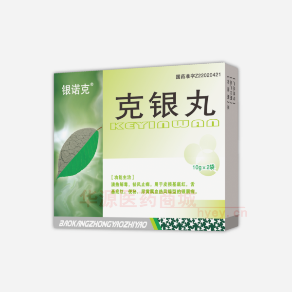 优选 克银丸