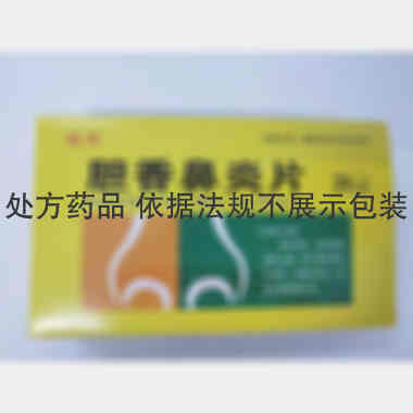 胆香鼻炎片 0.3g*12s*2板 吉林京辉药业股份有限公司