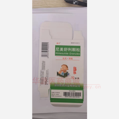 优选 尼美舒利颗粒