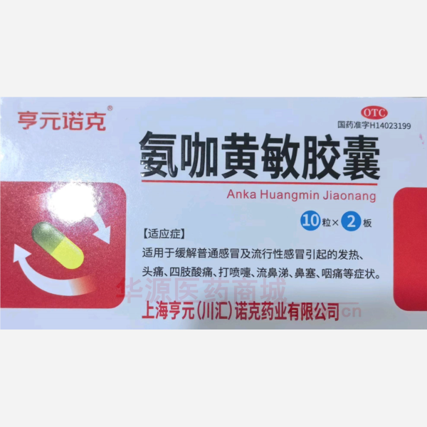 优选 氨咖黄敏胶囊