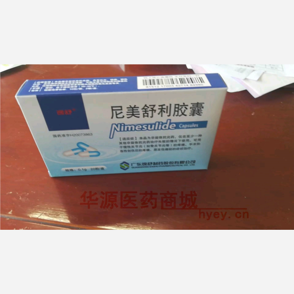 优选 尼美舒利胶囊