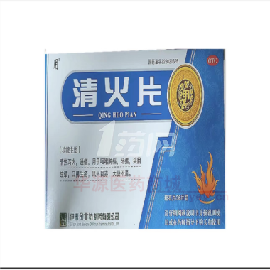 优选 清火片