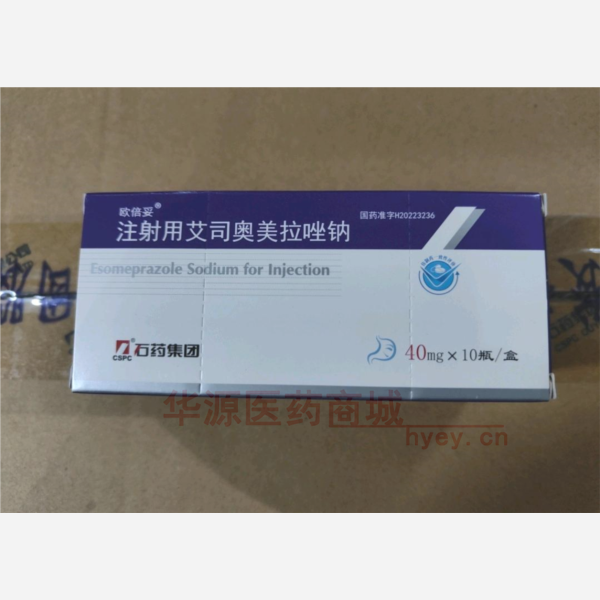 优选 注射用艾司奥美拉