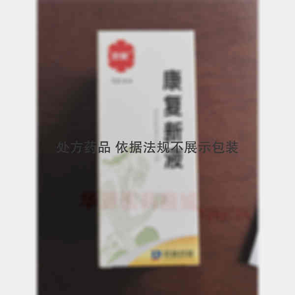 优选 康复新液