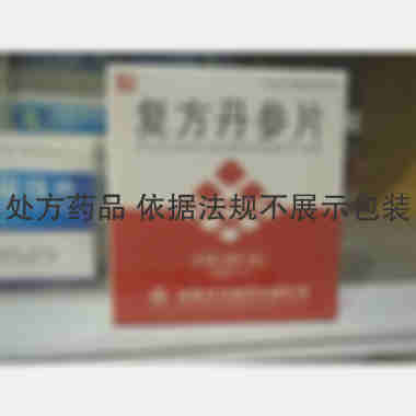 优选 复方丹参片