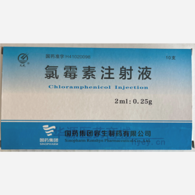 优选 氯霉素注射液