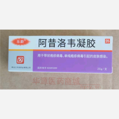 优选 阿昔洛韦凝胶（套
