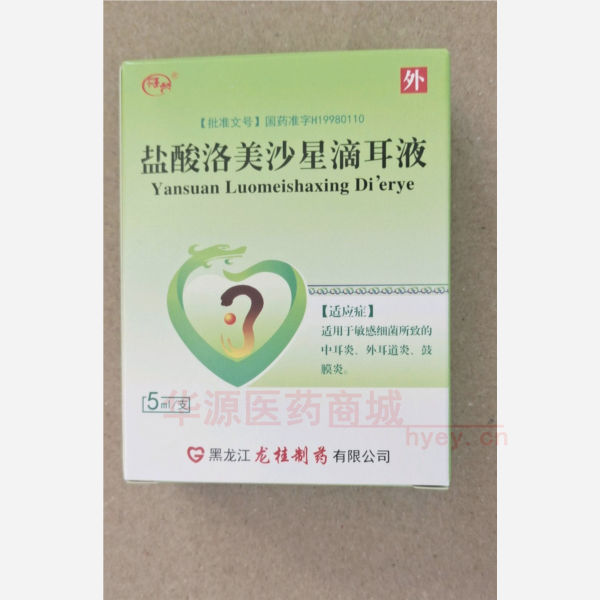 优选 盐酸洛美沙星滴耳