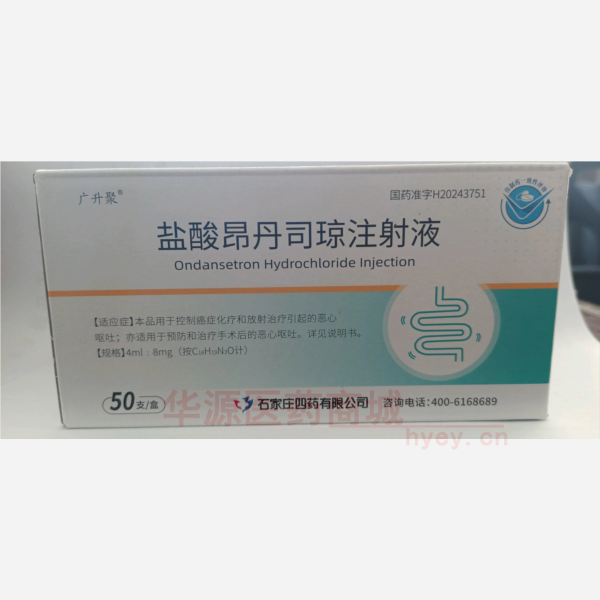 优选 盐酸昂丹司琼注射
