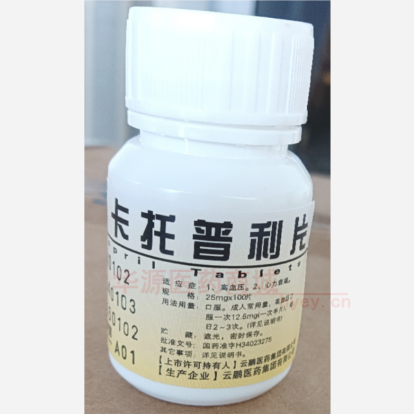 优选 卡托普利片