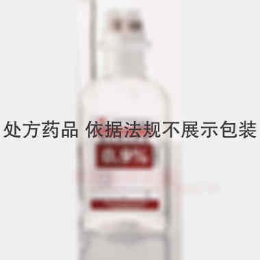 0.9%氯化钠注