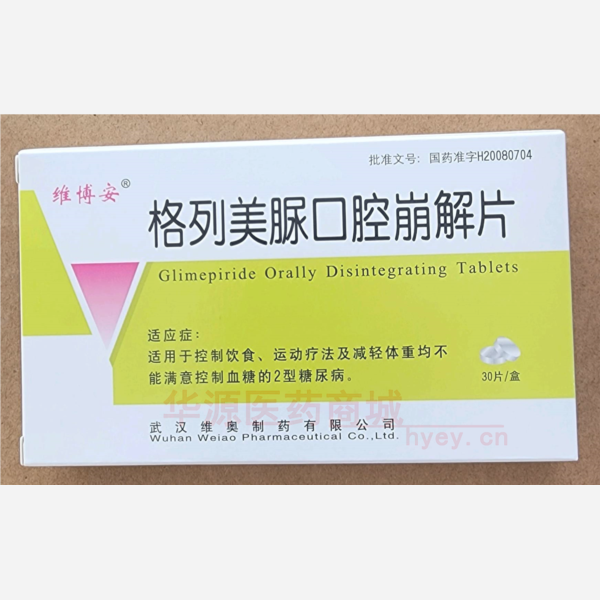 优选 格列美脲口腔崩解