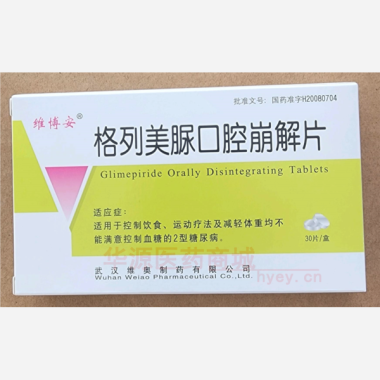 格列美脲口腔崩解