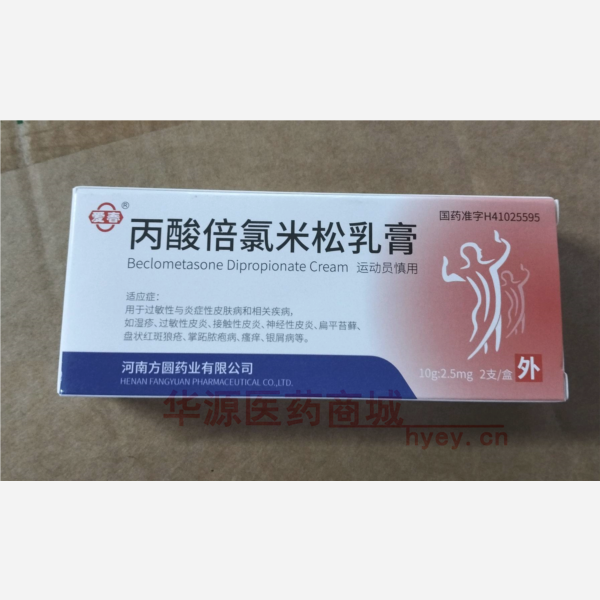 优选 丙酸倍氯米松乳膏