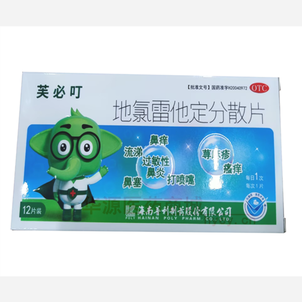 优选 地氯雷他定分散片
