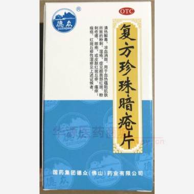 优选 复方珍珠暗疮片