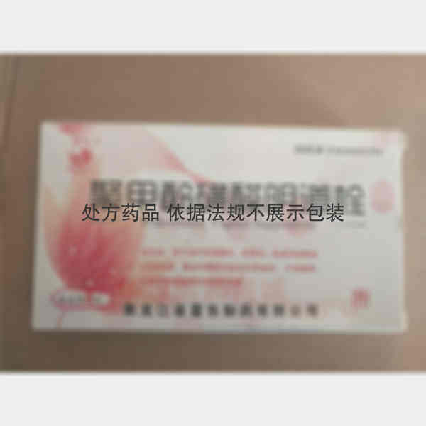 优选 聚甲酚磺醛阴道栓
