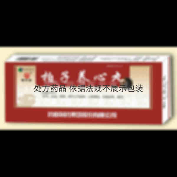 优选 柏子养心丸（大蜜