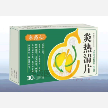 优选 炎热清片