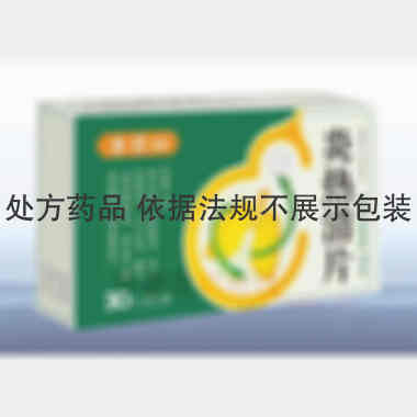 优选 炎热清片
