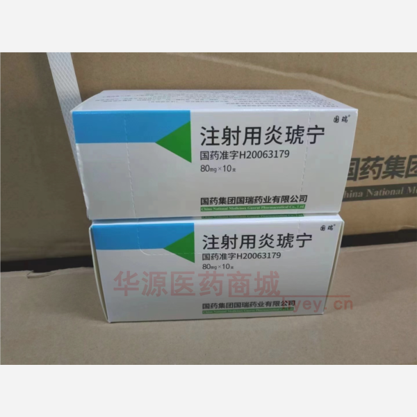 优选 注射用炎琥宁