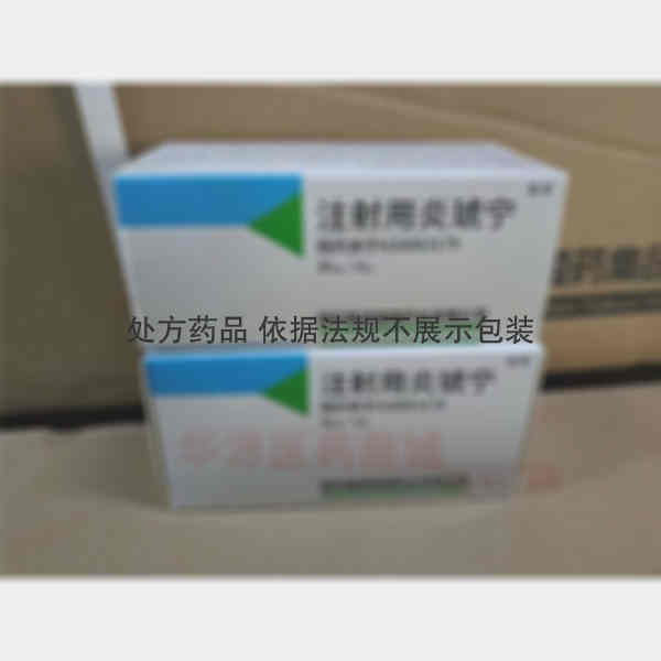 优选 注射用炎琥宁